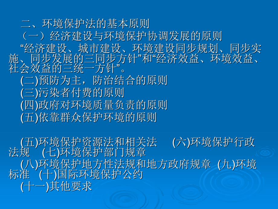 建设法规 教学课件 ppt 作者 张健为行政管理法规 工程建设环保法规_第3页