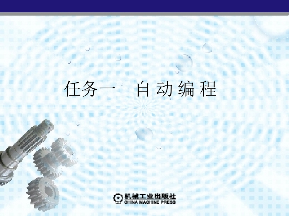 数控车削工艺与技能训练 教学课件 ppt 作者 胡旭兰 项目五_第2页