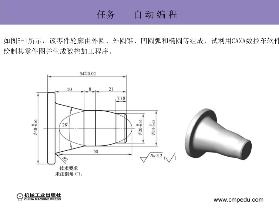 数控车削工艺与技能训练 教学课件 ppt 作者 胡旭兰 项目五_第3页