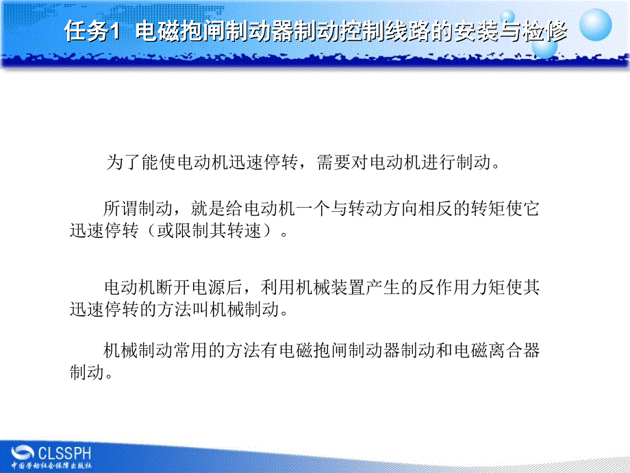 电气基本控制线路安装与维修 教学课件 ppt 作者 李敬梅课题六 任务1_第2页