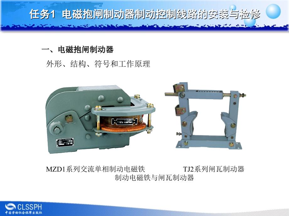 电气基本控制线路安装与维修 教学课件 ppt 作者 李敬梅课题六 任务1_第3页