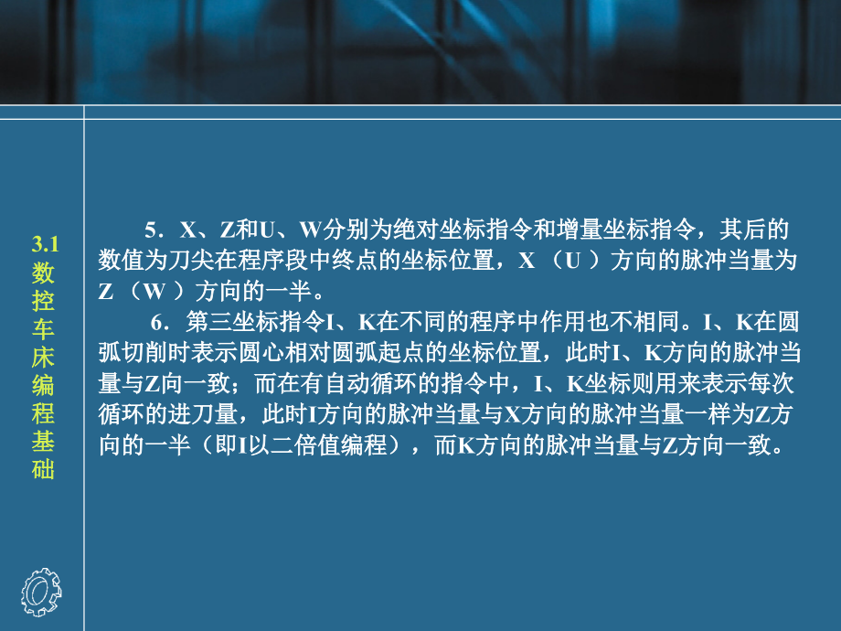 数控编程技术 第2版 教学课件 ppt 作者 王爱玲 42564第3章 数控车床编程_第4页