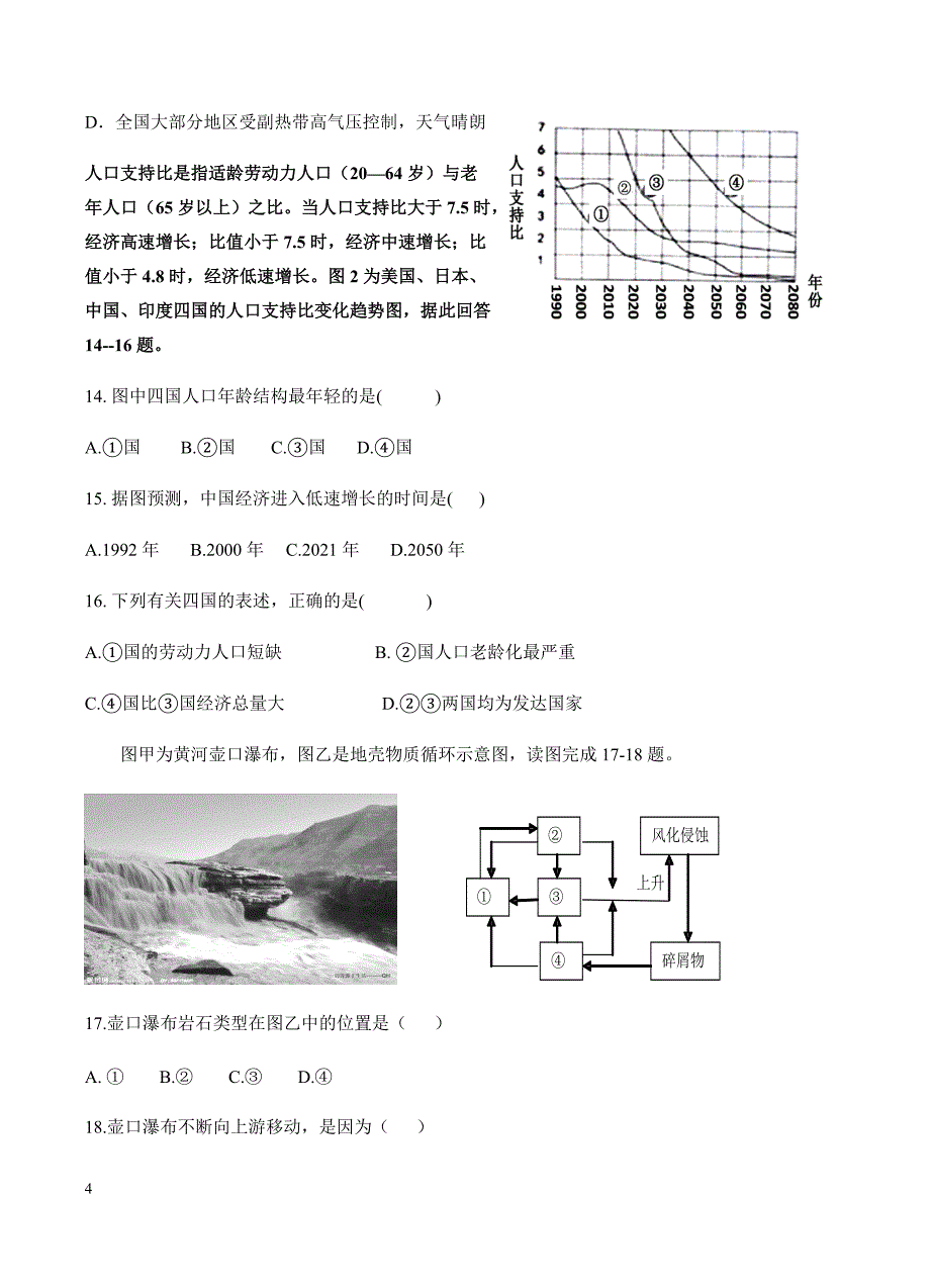 江西省2018届高三上学期第三次月考地理试卷含答案_第4页