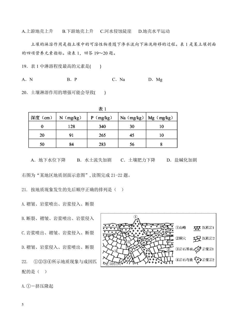 江西省2018届高三上学期第三次月考地理试卷含答案_第5页