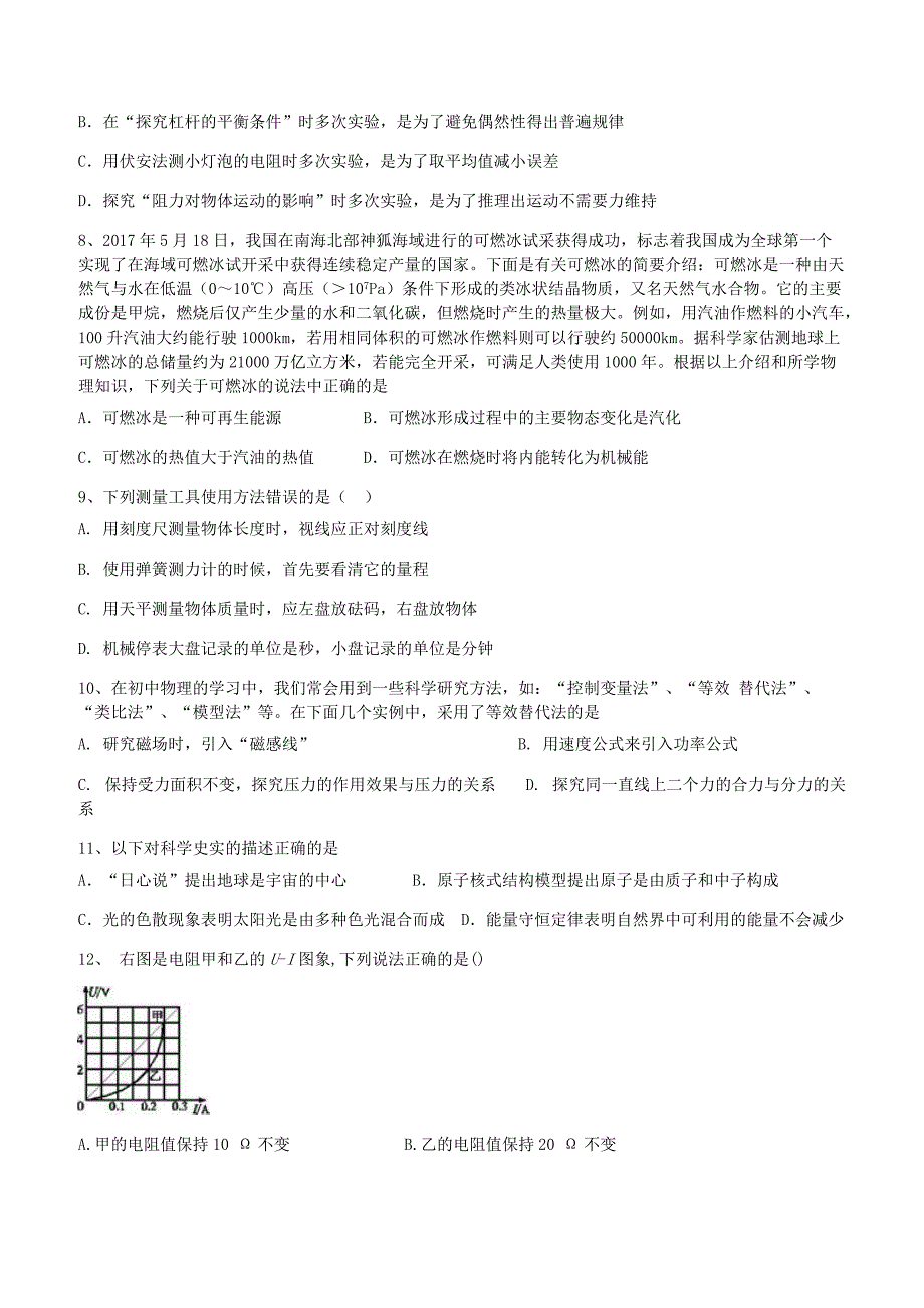 广东省深圳市2019年中考物理二模试卷附答案_第2页