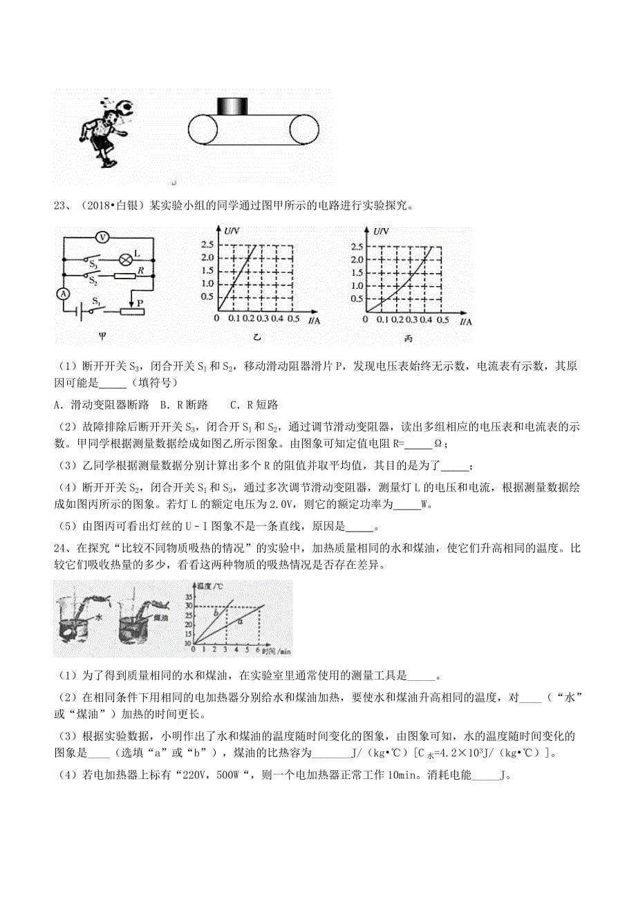 广东省深圳市2019年中考物理二模试卷附答案_第5页