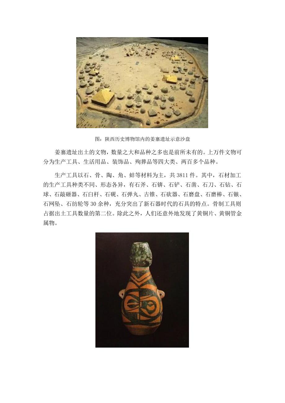 到陕西历史博物馆看史前人类的生活_第2页
