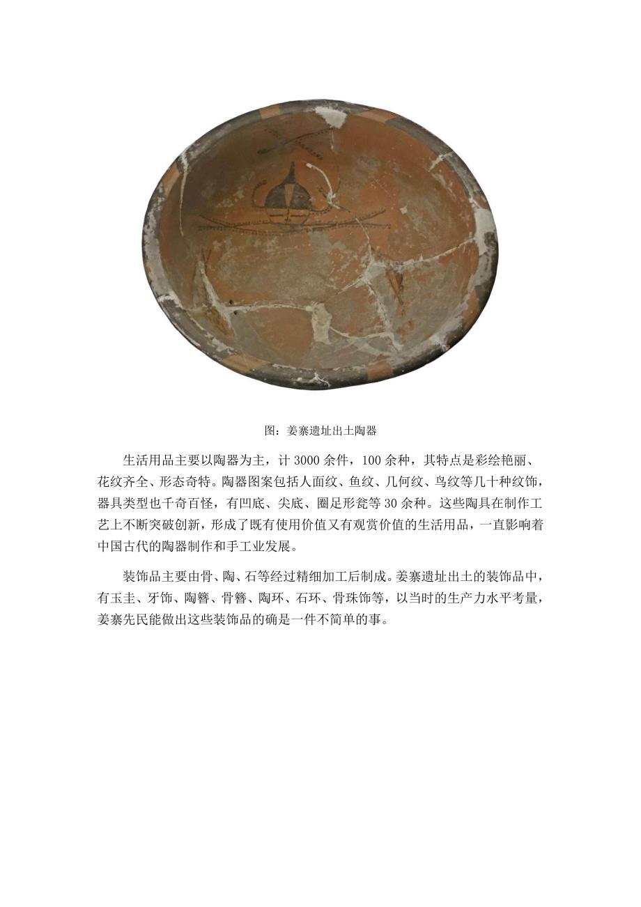 到陕西历史博物馆看史前人类的生活_第3页
