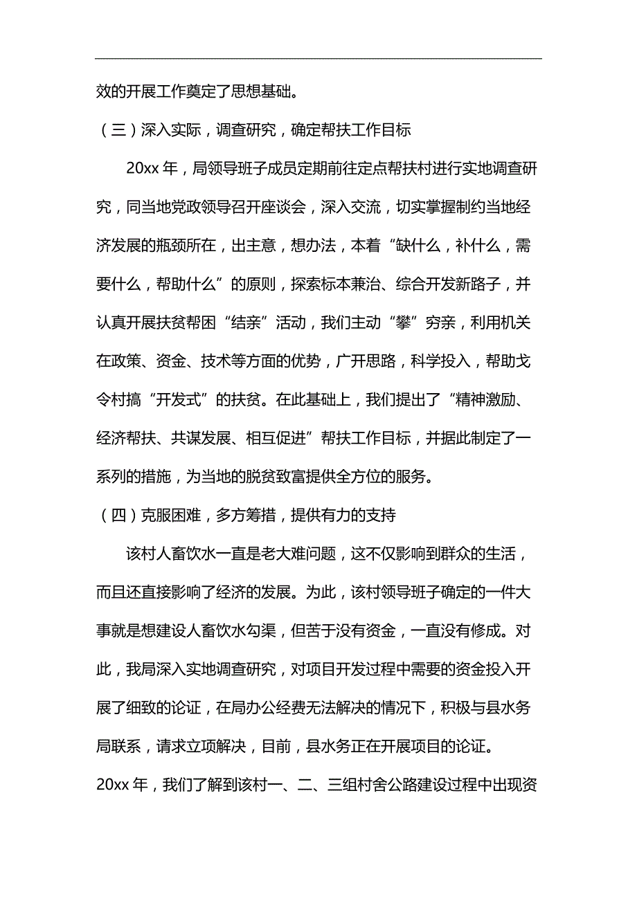 安监局定点挂钩扶贫工作总结汇编_第3页