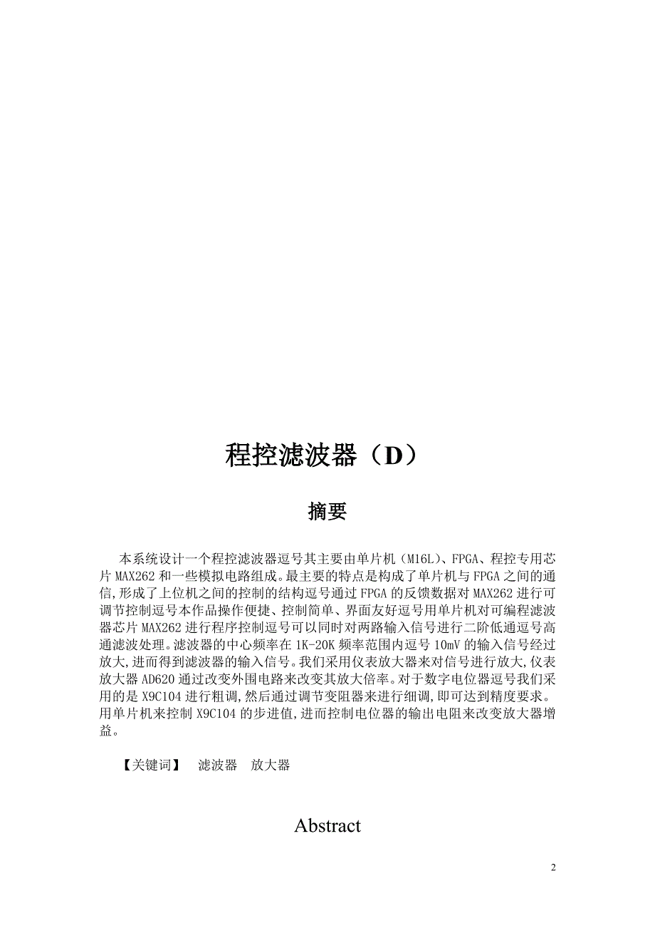 程控滤波器(d).doc_第3页