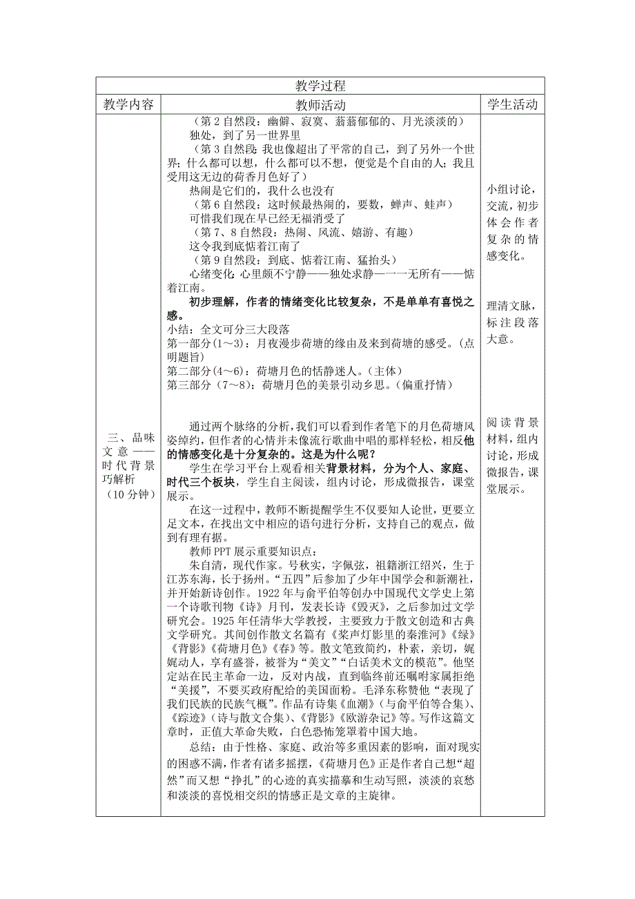 荷塘月色教案魏薇创新说课大赛教学设计_第3页