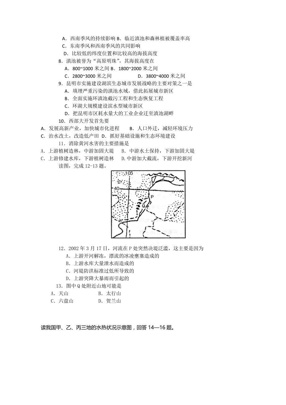 甘肃省嘉峪关市一中10-11学年高二下学期期中试题政（地理文）缺答案_第2页