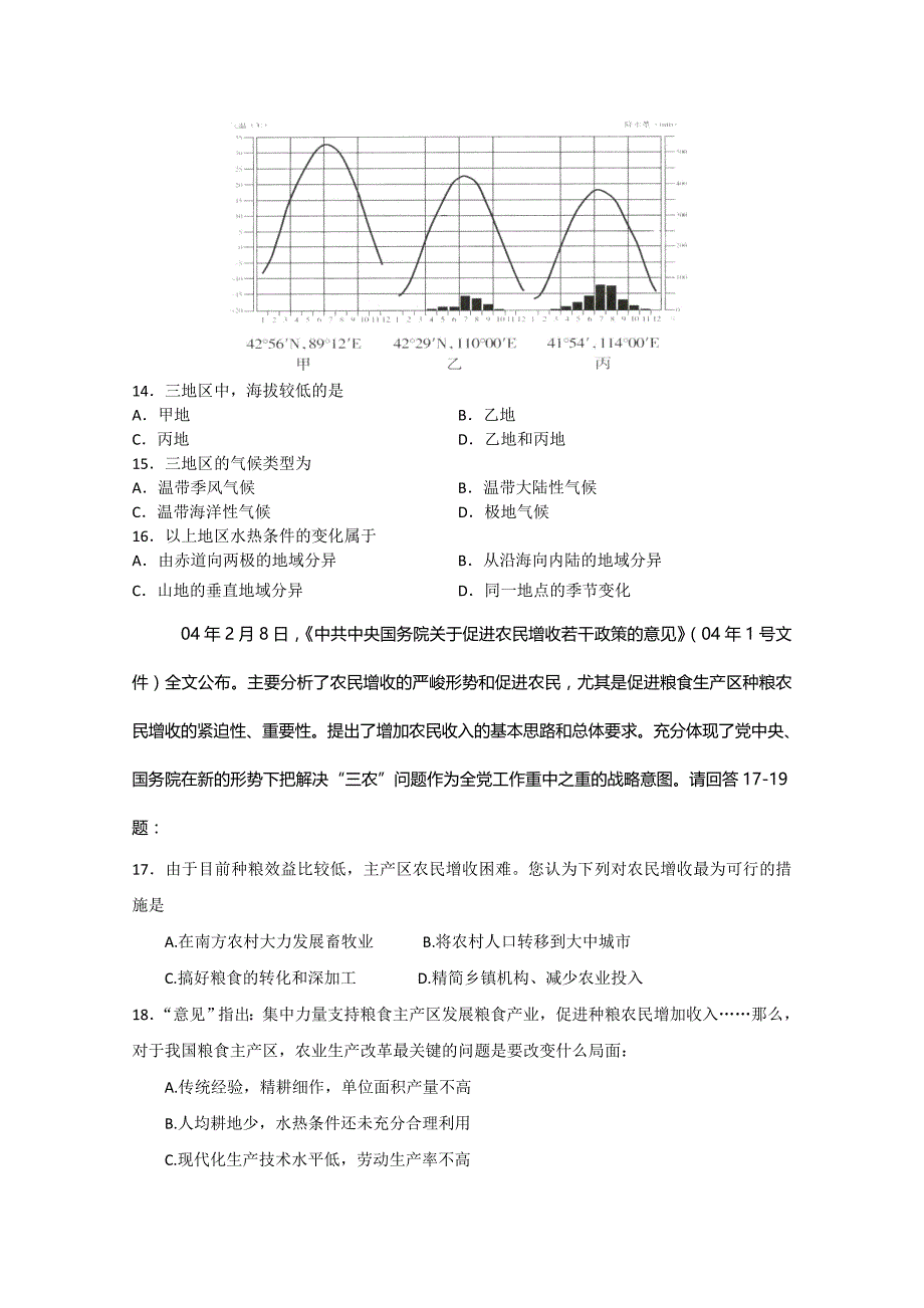 甘肃省嘉峪关市一中10-11学年高二下学期期中试题政（地理文）缺答案_第3页