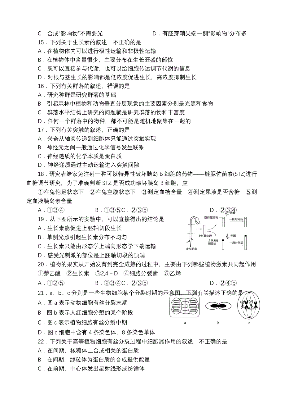 [专题]资阳高一生物非乐至厂牌3(2013.6)_第3页