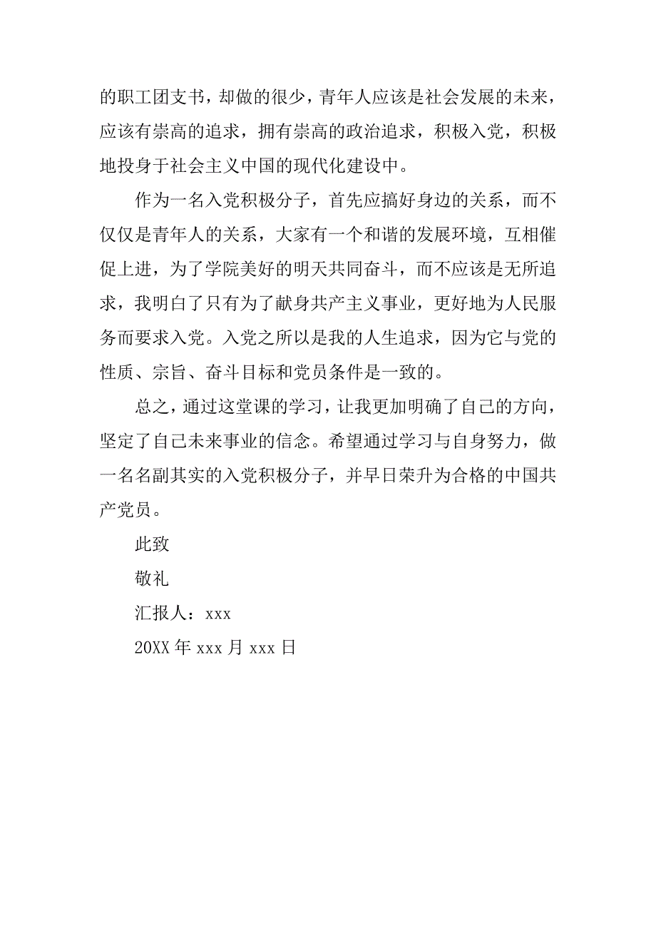 20xx年5月思想汇报入党积极分子_第3页