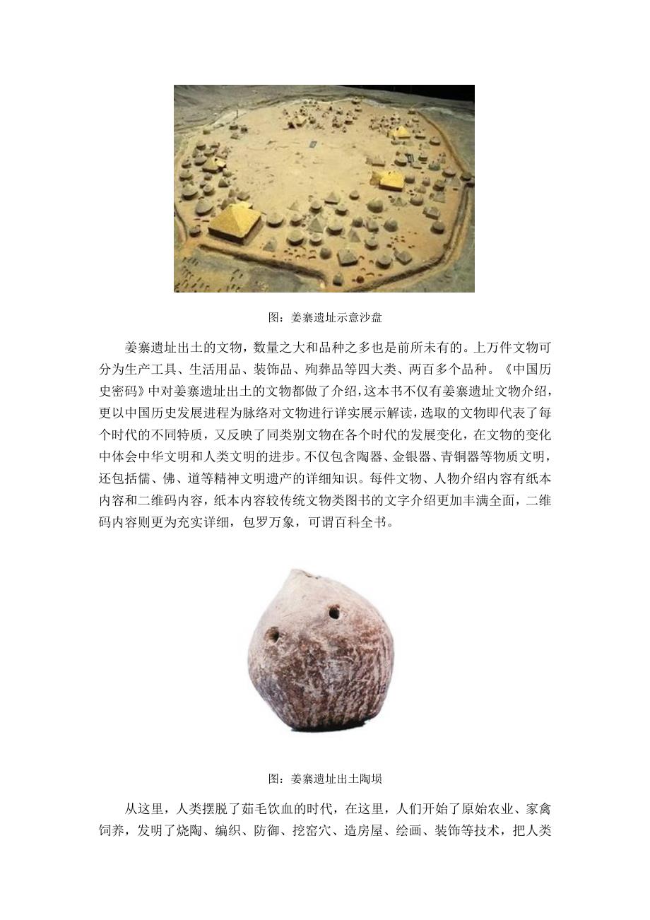 《中国历史密码》带你走进古老神秘的母系氏族村落——姜寨遗址_第2页