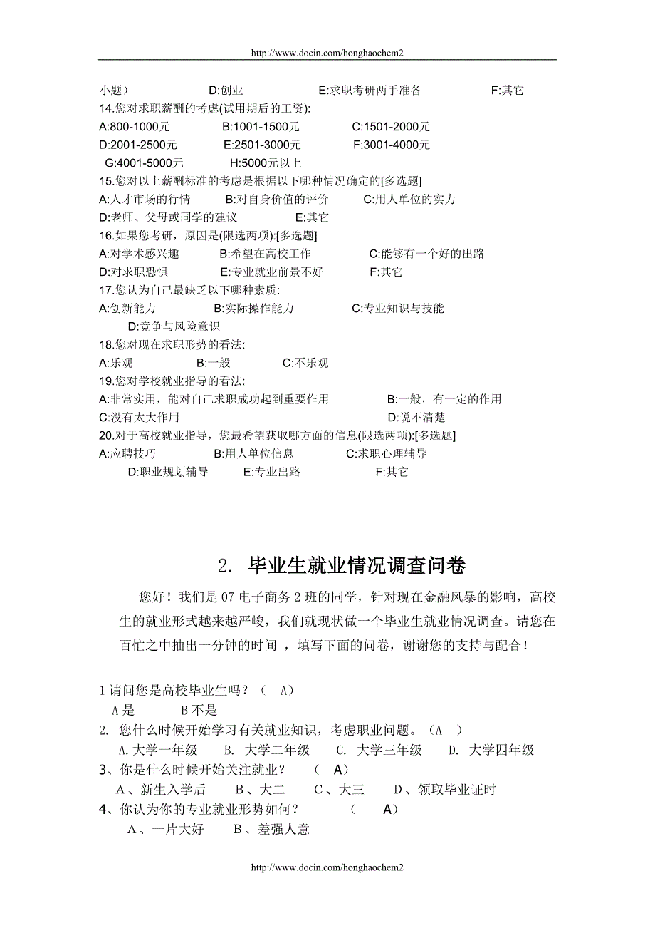 毕业生就业意向调查问卷大全(精选12份)ho(最新整理by阿拉蕾)_第2页