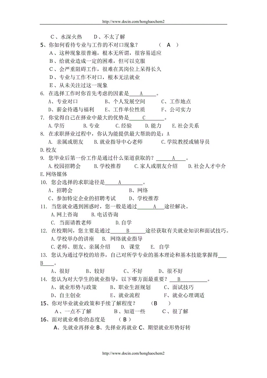 毕业生就业意向调查问卷大全(精选12份)ho(最新整理by阿拉蕾)_第3页