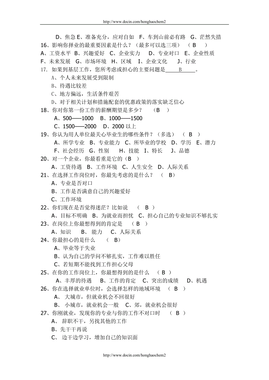 毕业生就业意向调查问卷大全(精选12份)ho(最新整理by阿拉蕾)_第4页