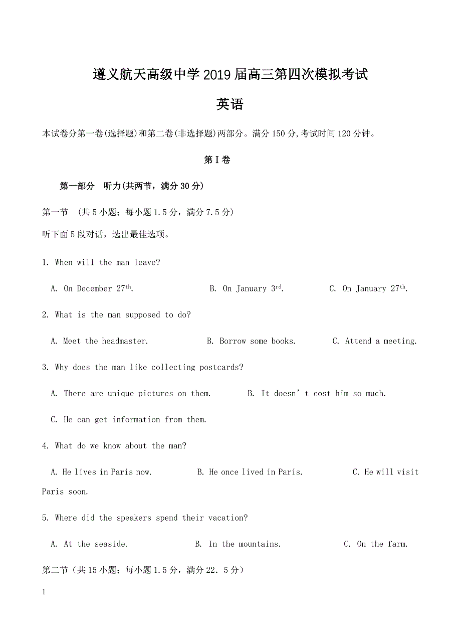 贵州省2019届高三第四次模拟考试英语试卷含答案_第1页