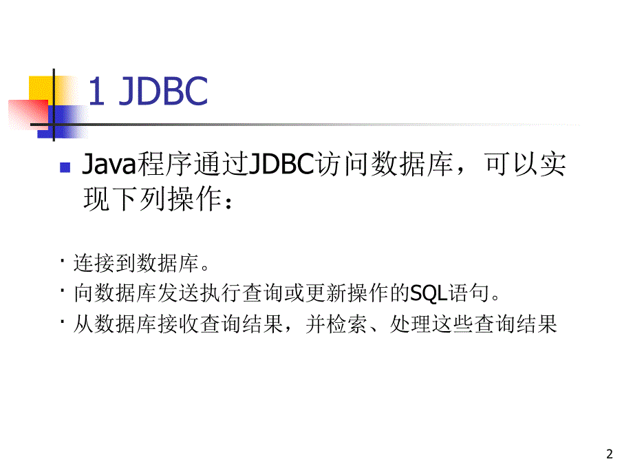 Java程序设计案例教程 教学课件 ppt 作者 钱银中 第14章 数据库程序_第2页