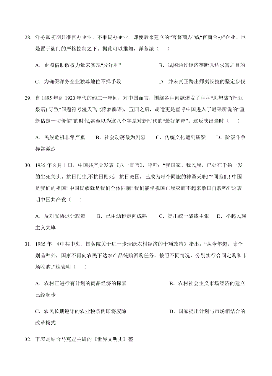 广西防城港市2018届高中毕业班1月模拟考试历史试卷含答案_第2页