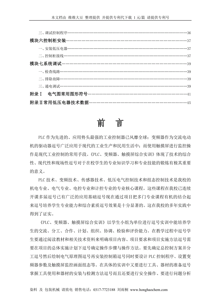 《可编程（plc）控制技术》_第4页