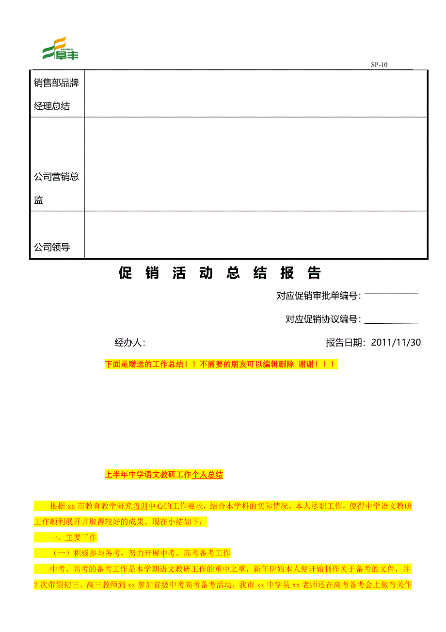 促销活动总结报告00000_第2页