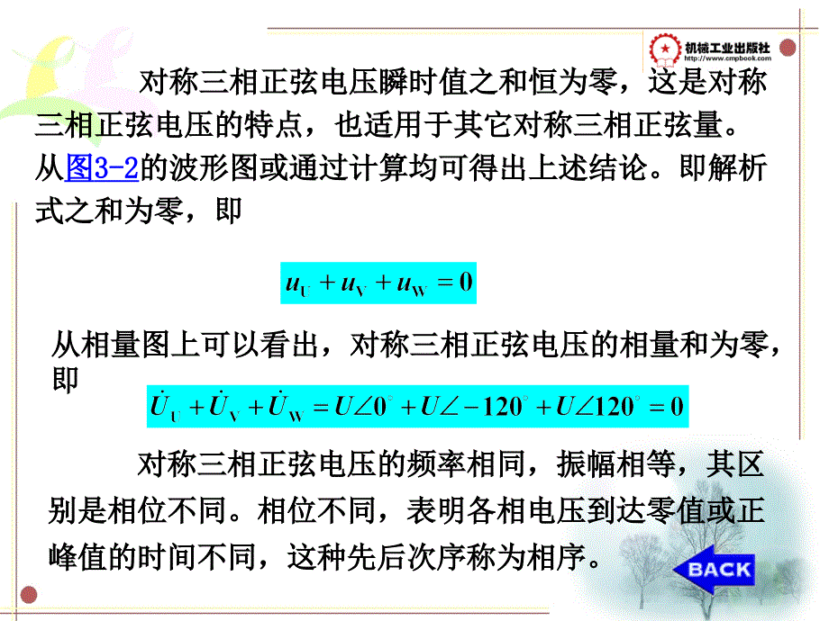 电工电子技术及应用第2版 教学课件 ppt 作者 申凤琴 主编 第3章_第4页