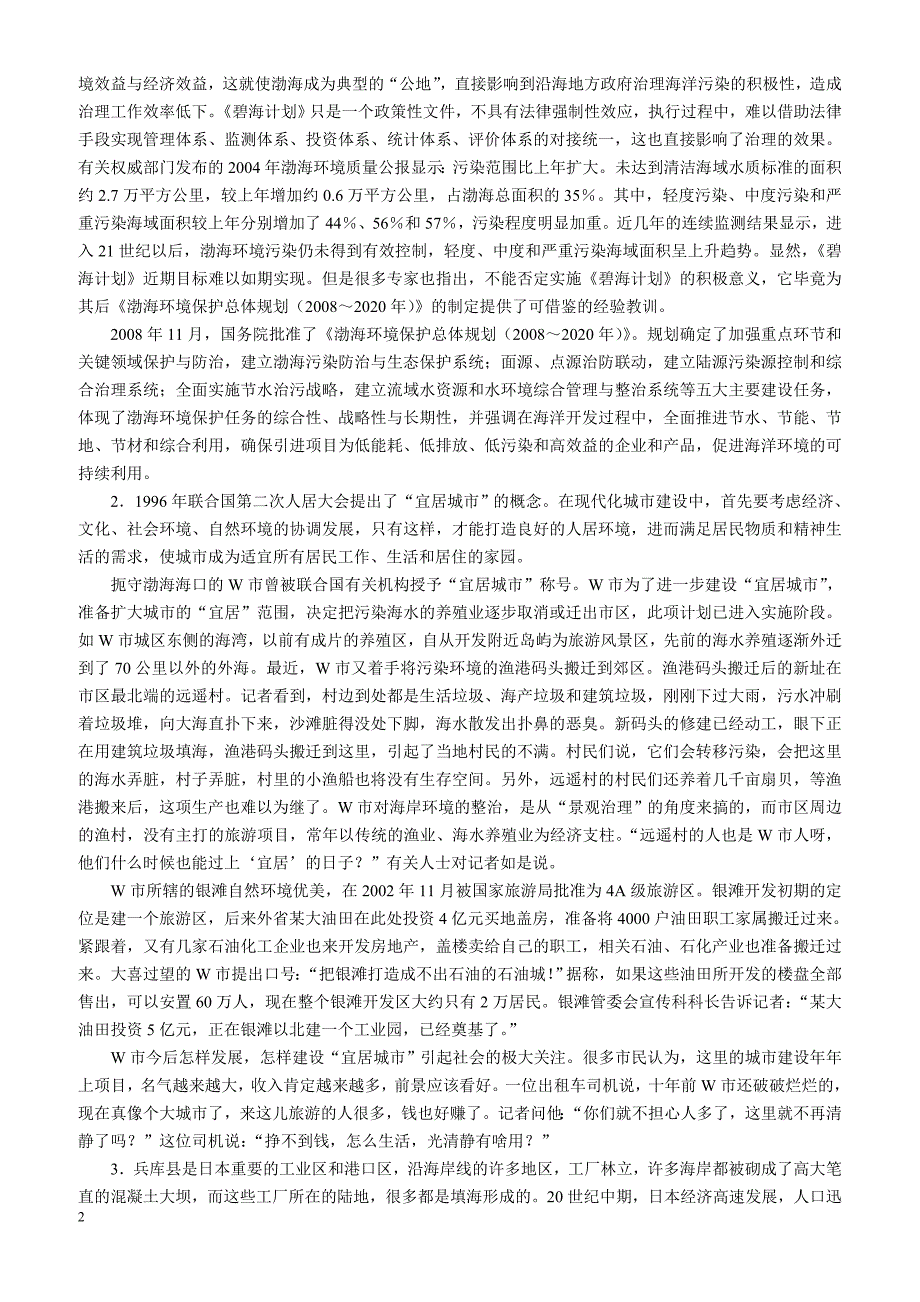 2010年中央、国家机关公务员录用考试《申论》试卷市（地）以下综合管理类和行政执法类（二）_第2页