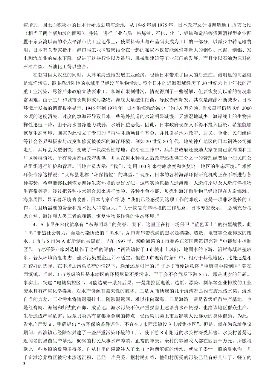 2010年中央、国家机关公务员录用考试《申论》试卷市（地）以下综合管理类和行政执法类（二）_第3页