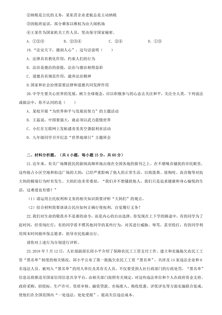 广东省广州市2018_2019学年中考道德与法治模拟试卷附答案_第4页