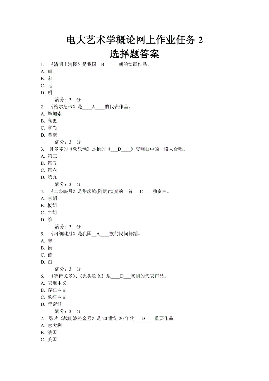 电大艺术学概论网上作业任务2_第1页