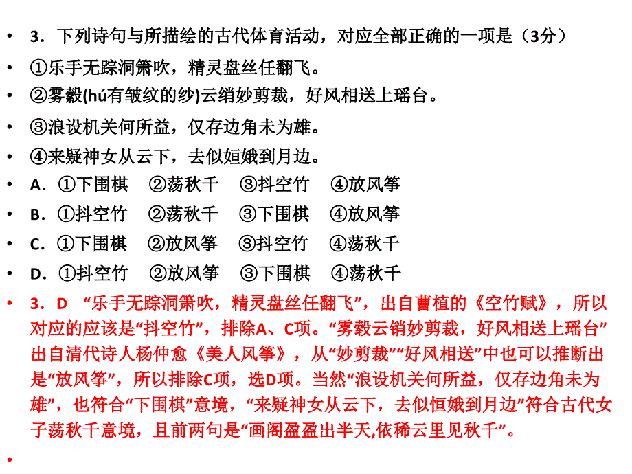 2018年江苏高考语文试题分析详解_第4页