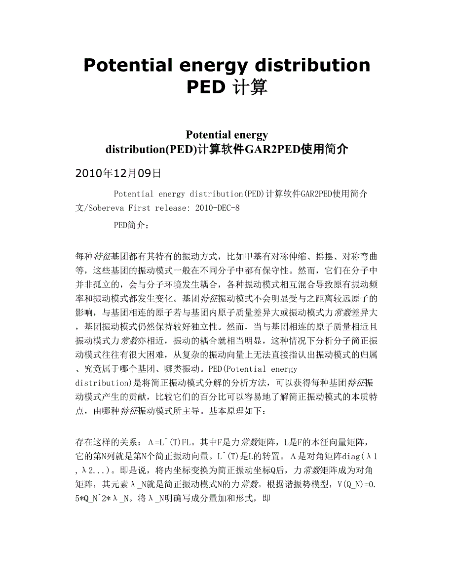 potential energy distribution ped 计算_第1页