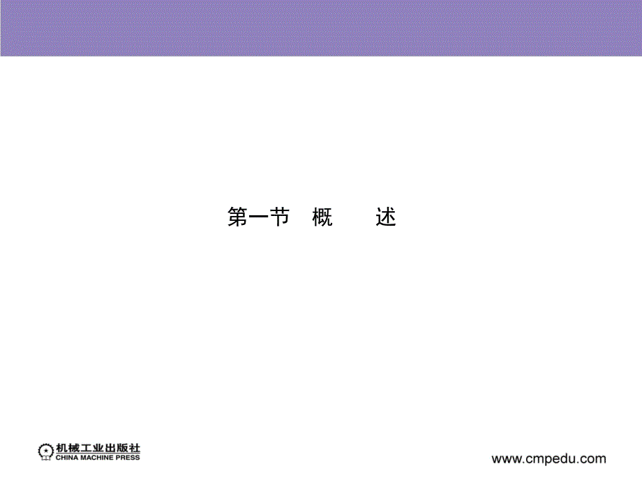 数控加工技术 第2版 教学课件 ppt 作者 田春霞 第五章　机械加工质量_第2页