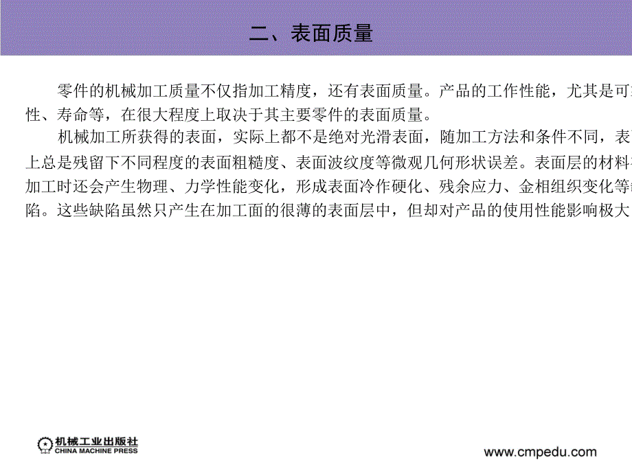 数控加工技术 第2版 教学课件 ppt 作者 田春霞 第五章　机械加工质量_第4页