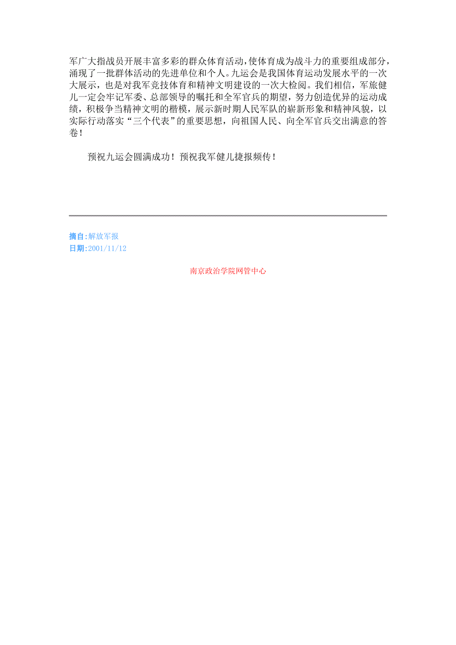 本报社论：我国体育运动水平：总结 计划 汇报 设计 可编辑_第2页