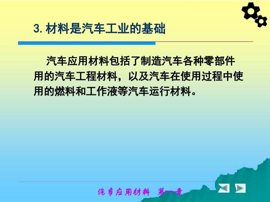 汽车应用材料第2版 教学课件 ppt 作者 李明惠 主编 第一章概论_第5页