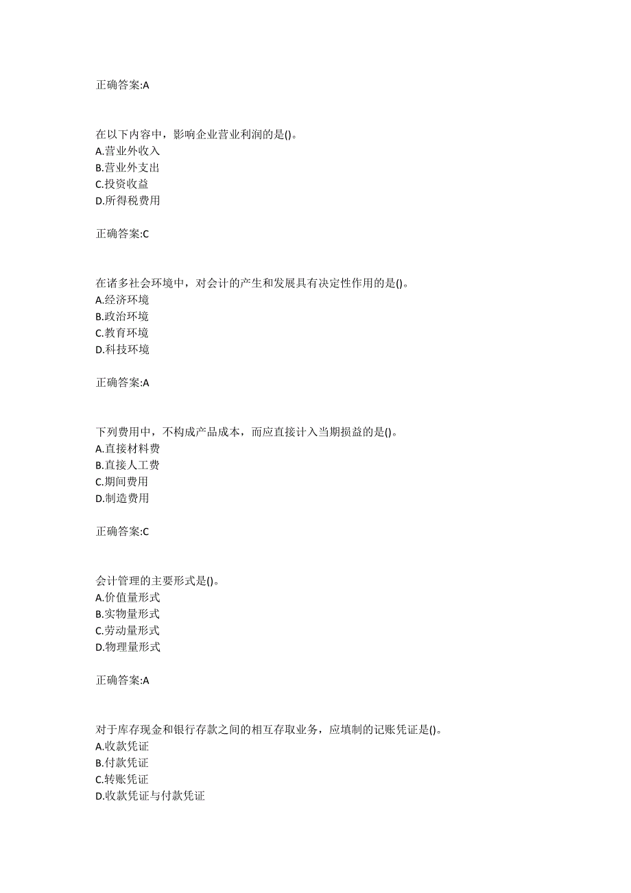 大工19春《基础会计》在线作业123满分答案_第2页