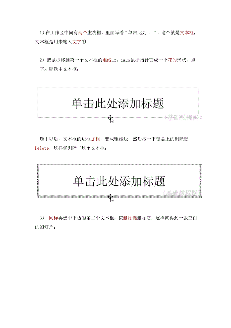 ppt幻灯片制作基础教程图解(最新整理by阿拉蕾)_第3页