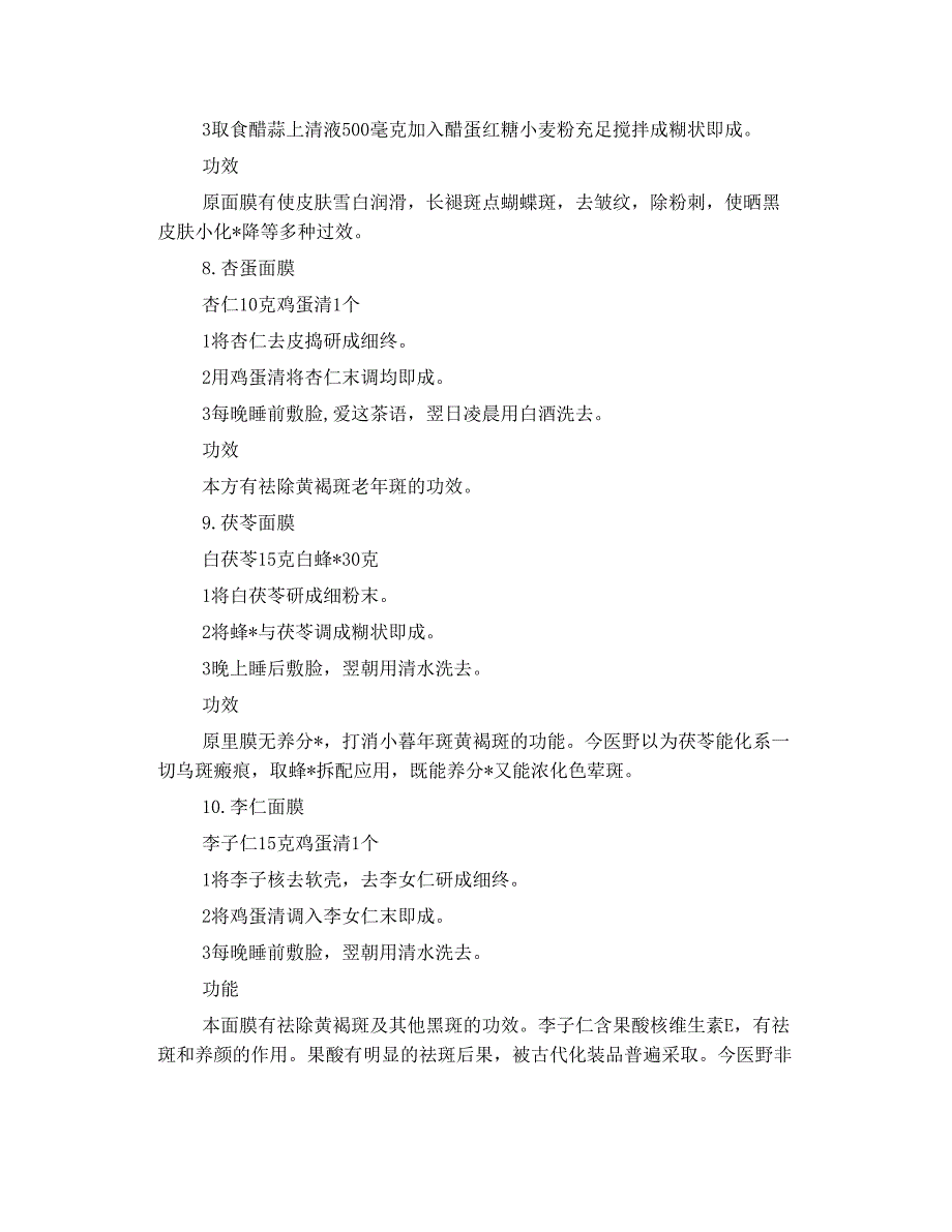 补充皮肤表皮层含水量_第4页