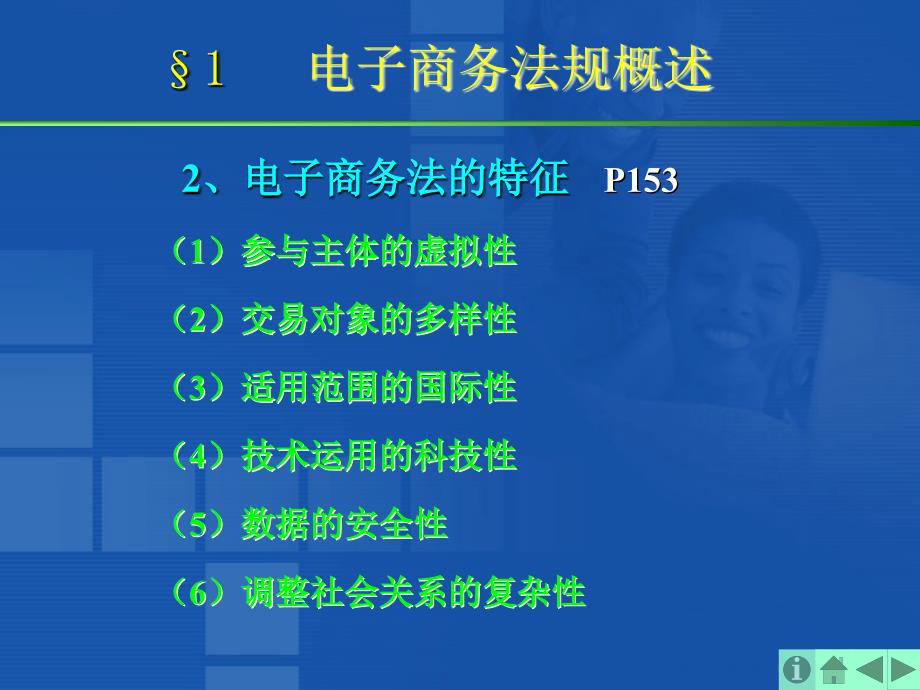 电子商务概论 教学课件 ppt 作者 张涛§8 电子商务法律法规 §8 电子商务法律法规_第4页