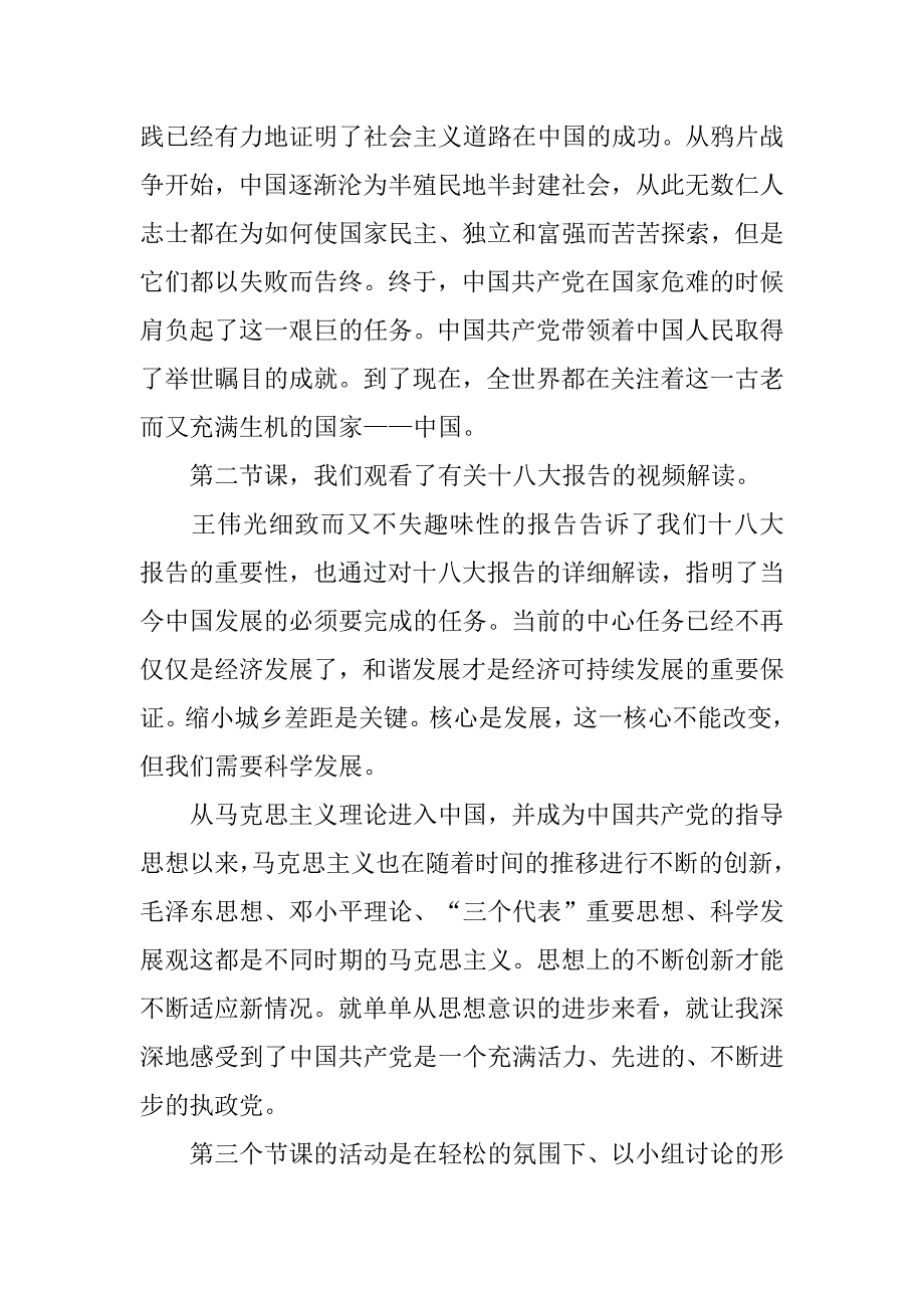 20xx年5月入党积极分子思想汇报：认清前进方向_第2页