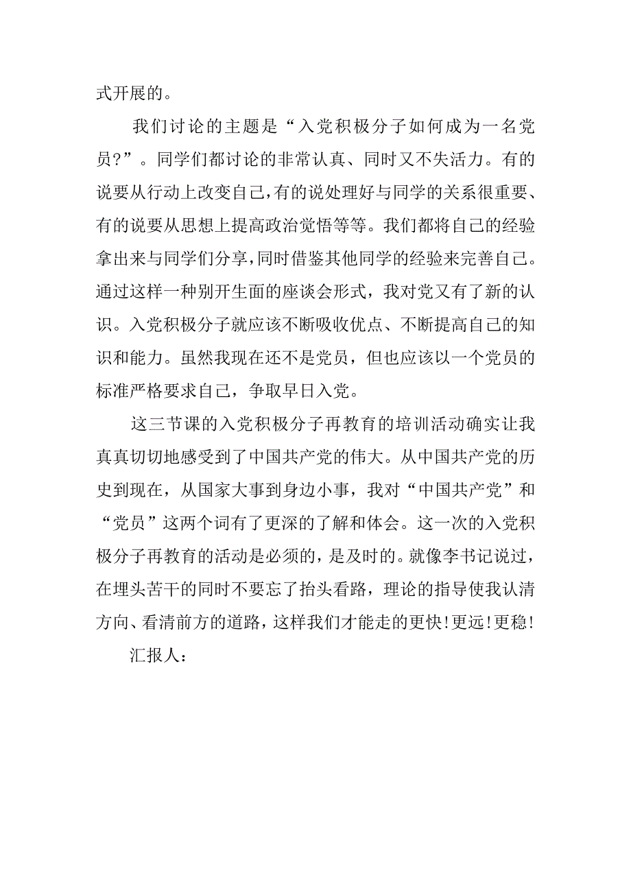 20xx年5月入党积极分子思想汇报：认清前进方向_第3页