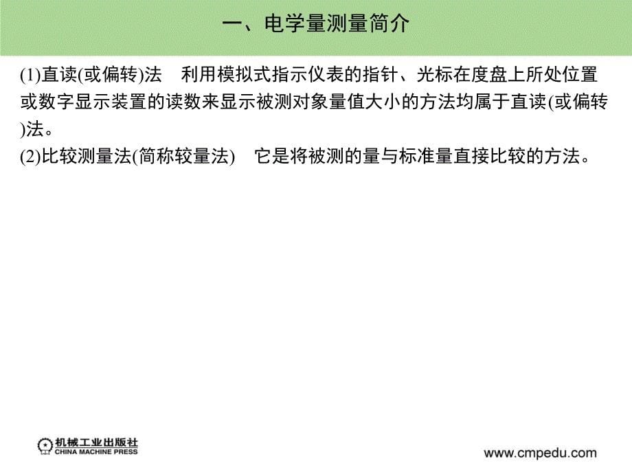 检测技术 第3版 教学课件 ppt 作者 施文康 余晓芬 主编 第四章_第5页