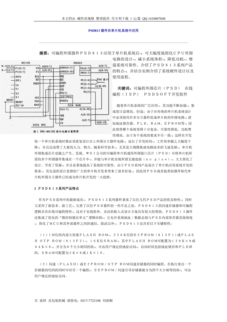 psd813器件在单片机系统中应用 摘要：可编程外围器件psd813应用 ..._第2页