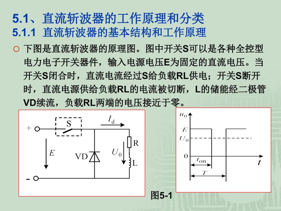 电力电子技术 第2版 教学课件 ppt 作者 周渊深 宋永英_ 第5章  直流-直流变换电路_第4页