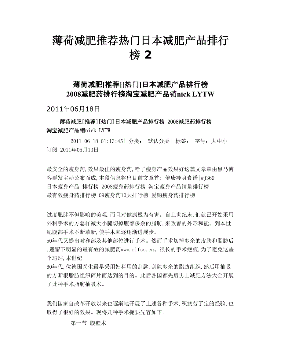 薄荷减肥 推荐  热门 日本减肥产品排行榜 2_第1页