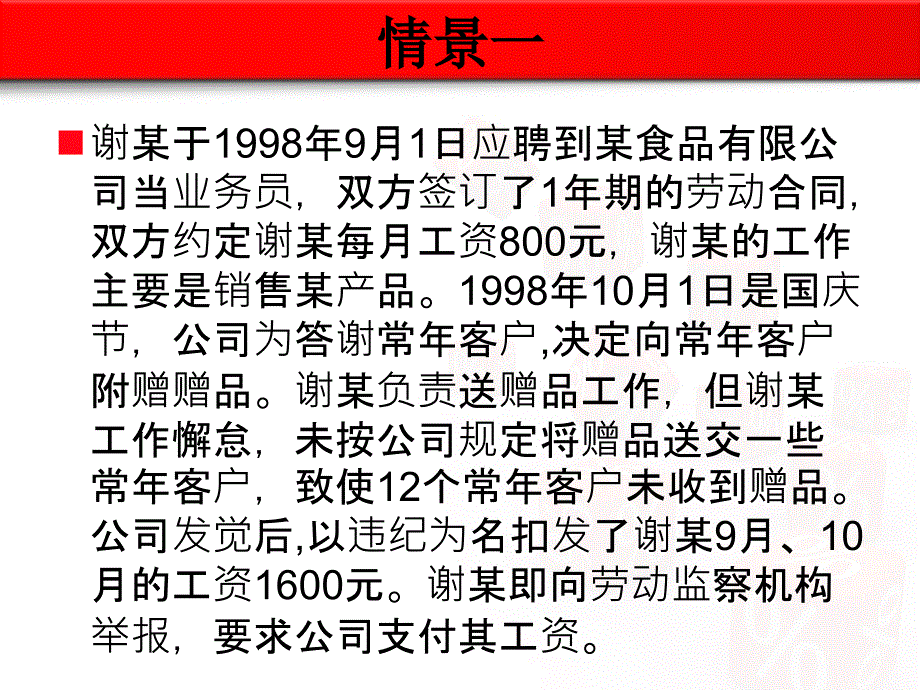 法律秘笈 教学课件 ppt 作者 黎杏玲 明辨侵犯劳动权利行为，争当明智劳动者_第3页